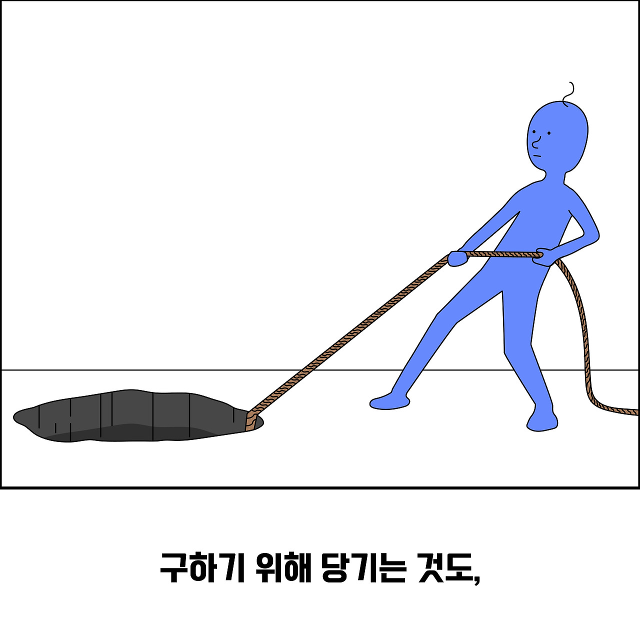 밧줄구원6_대지 1.jpg