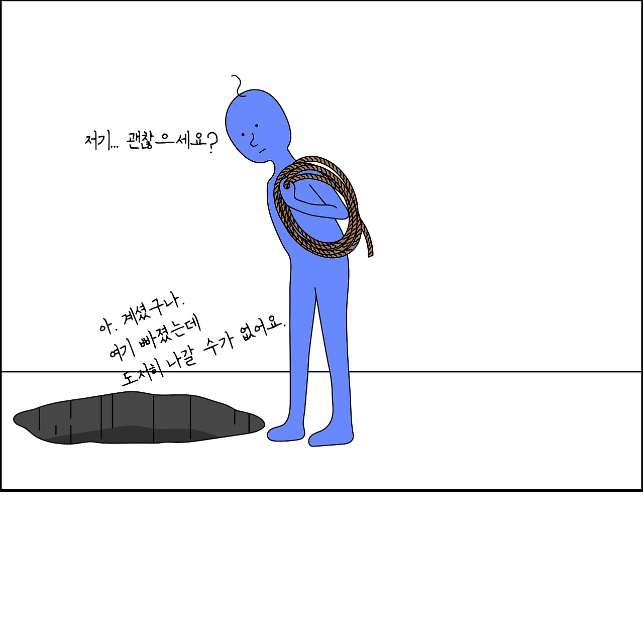 밧줄구원3_대지 1.jpg