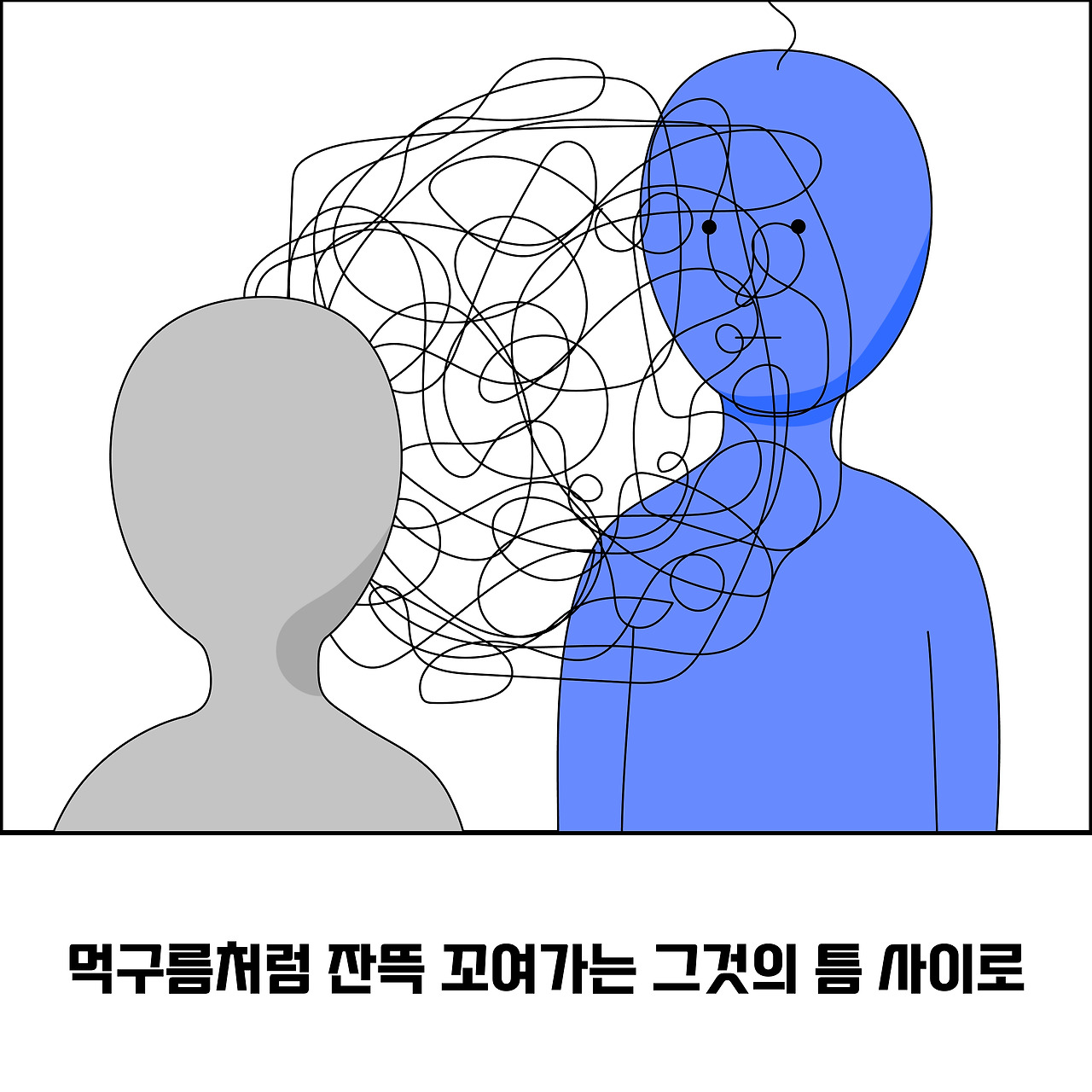 실타래마침표3_대지 1.jpg