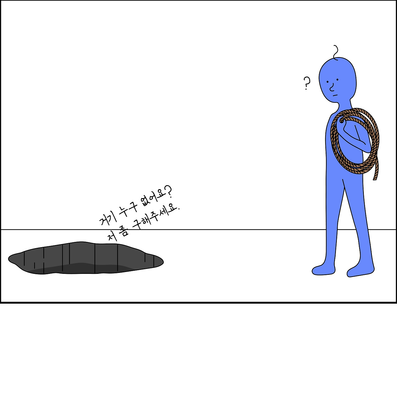 밧줄구원2_대지 1.jpg