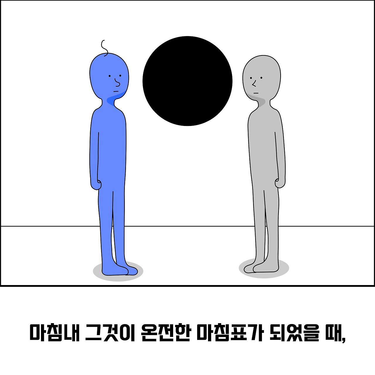 실타래마침표5_대지 1.jpg