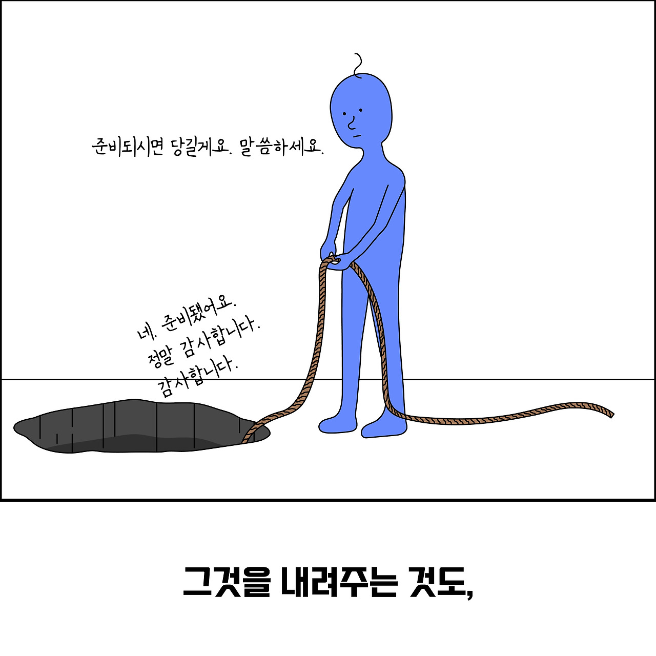 밧줄구원5_대지 1.jpg