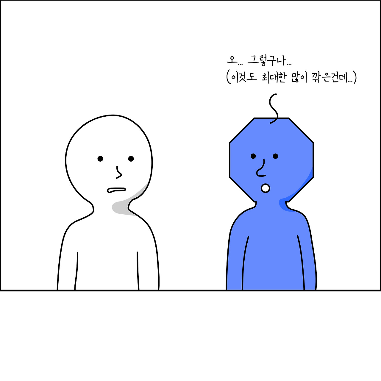 모난사람2_대지 1.jpg