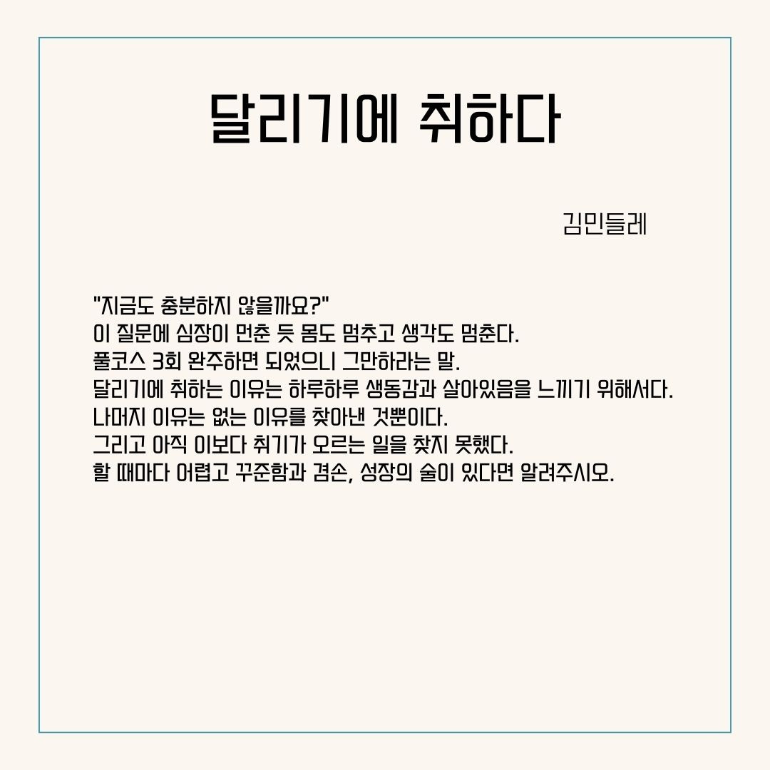 사본 -달리기에 취하다.jpg