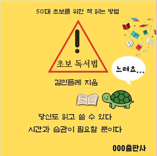 50대 초보독서법.jpg