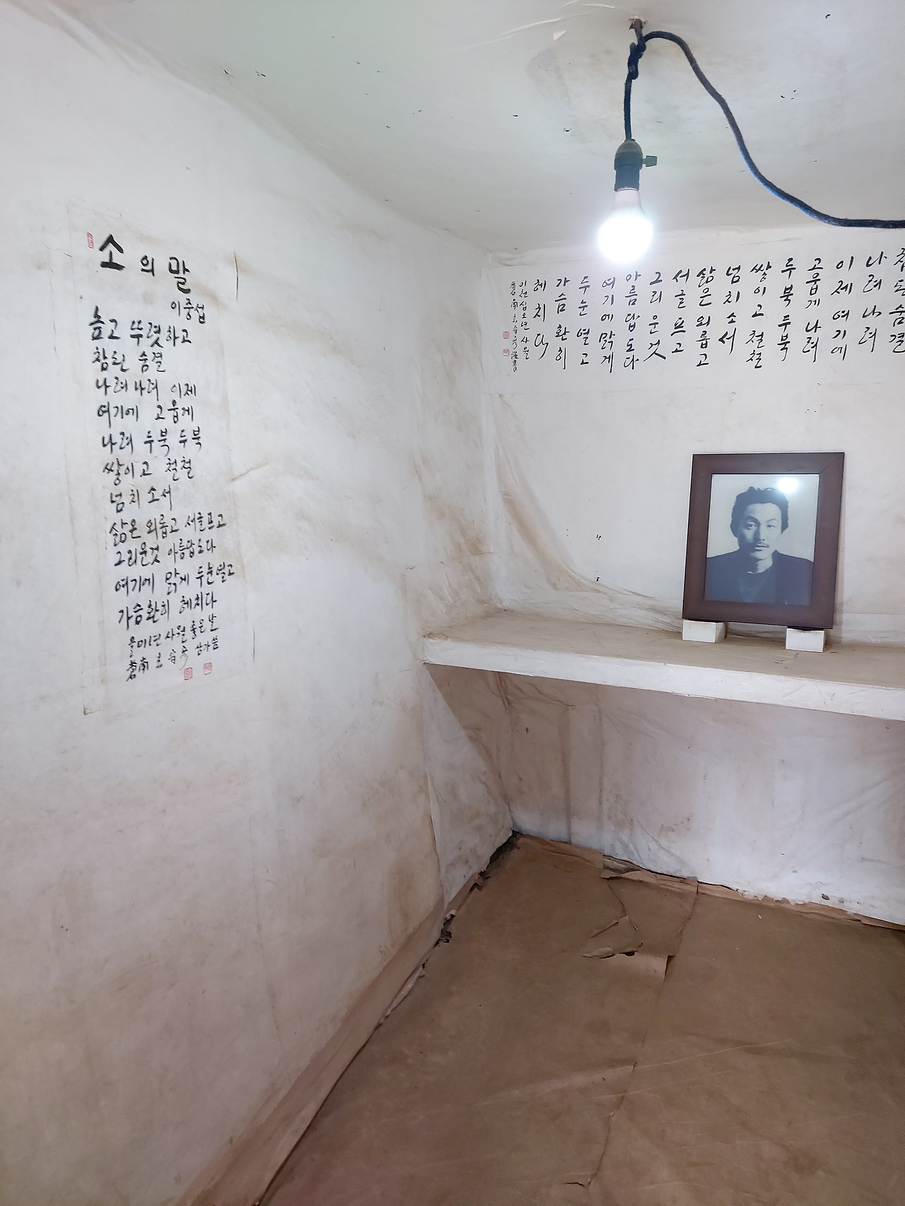 이중섭이 살았던 방2.jpg