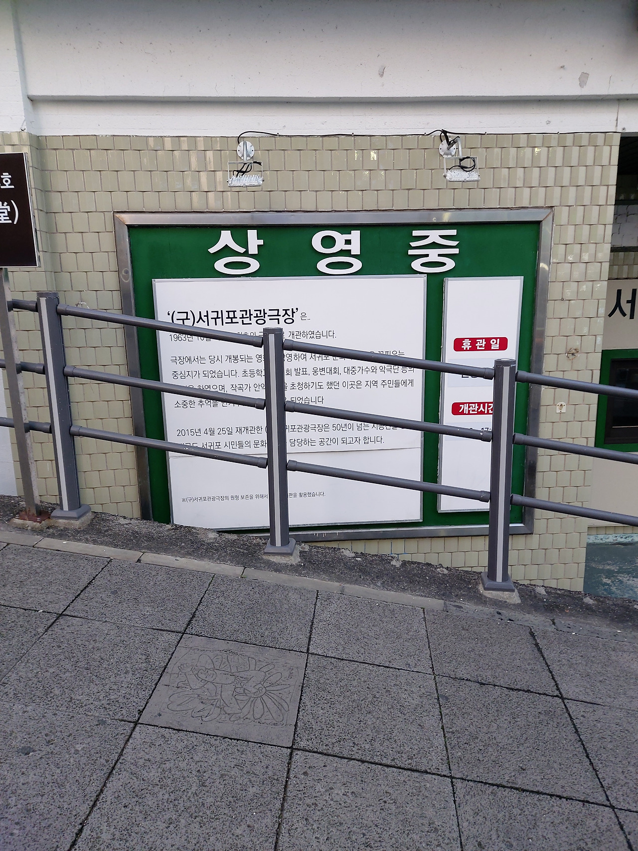 이중섭미술관 가는길 서귀포관광극장.jpg