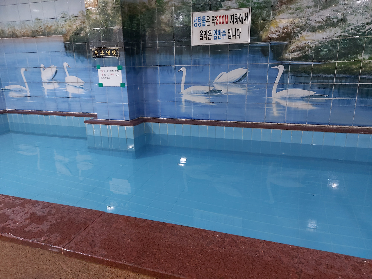 4. 냉탕. 20231008_163840.jpg