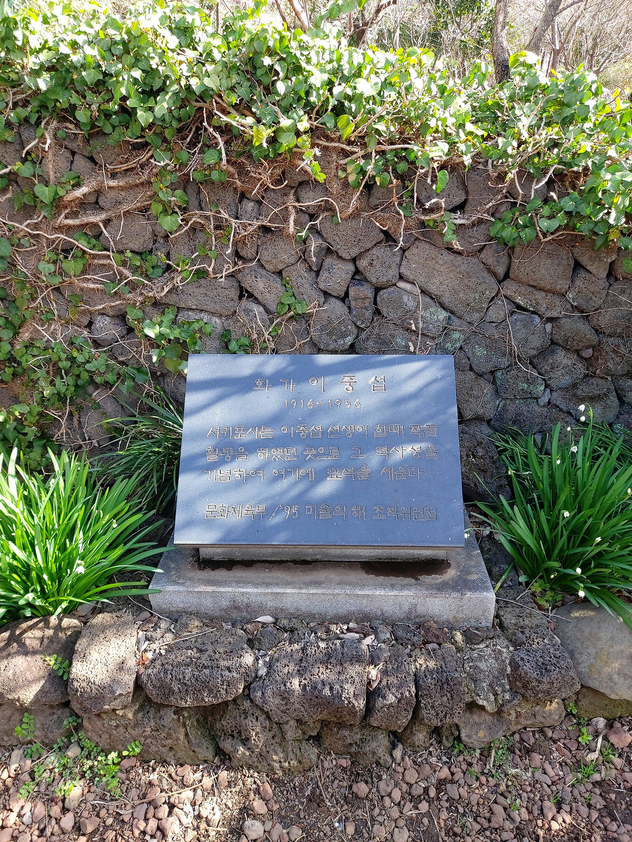 이중섭 생가 표지석.jpg