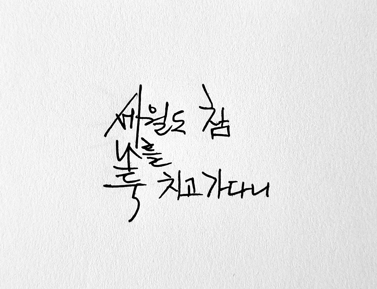 어느새