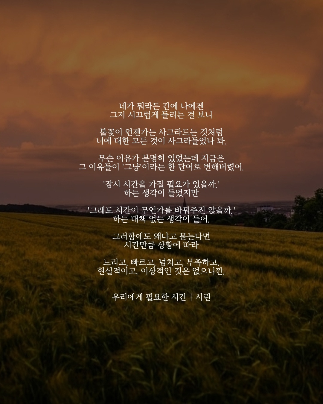 우리에게 필요한 시간.jpg