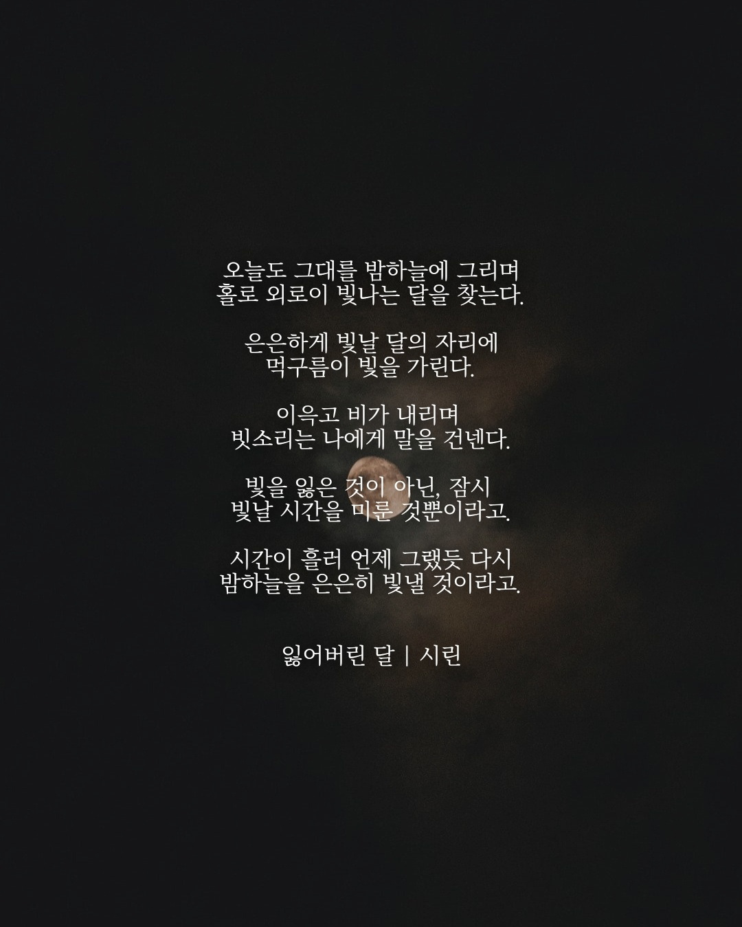 잃어버린 달.jpg