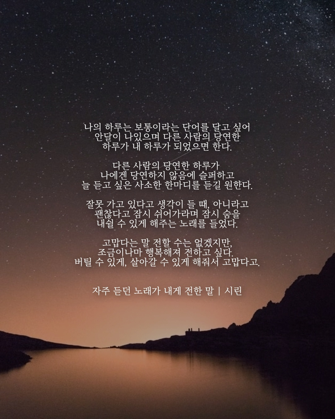 자주 듣던 노래가 내게 전한 말.jpg