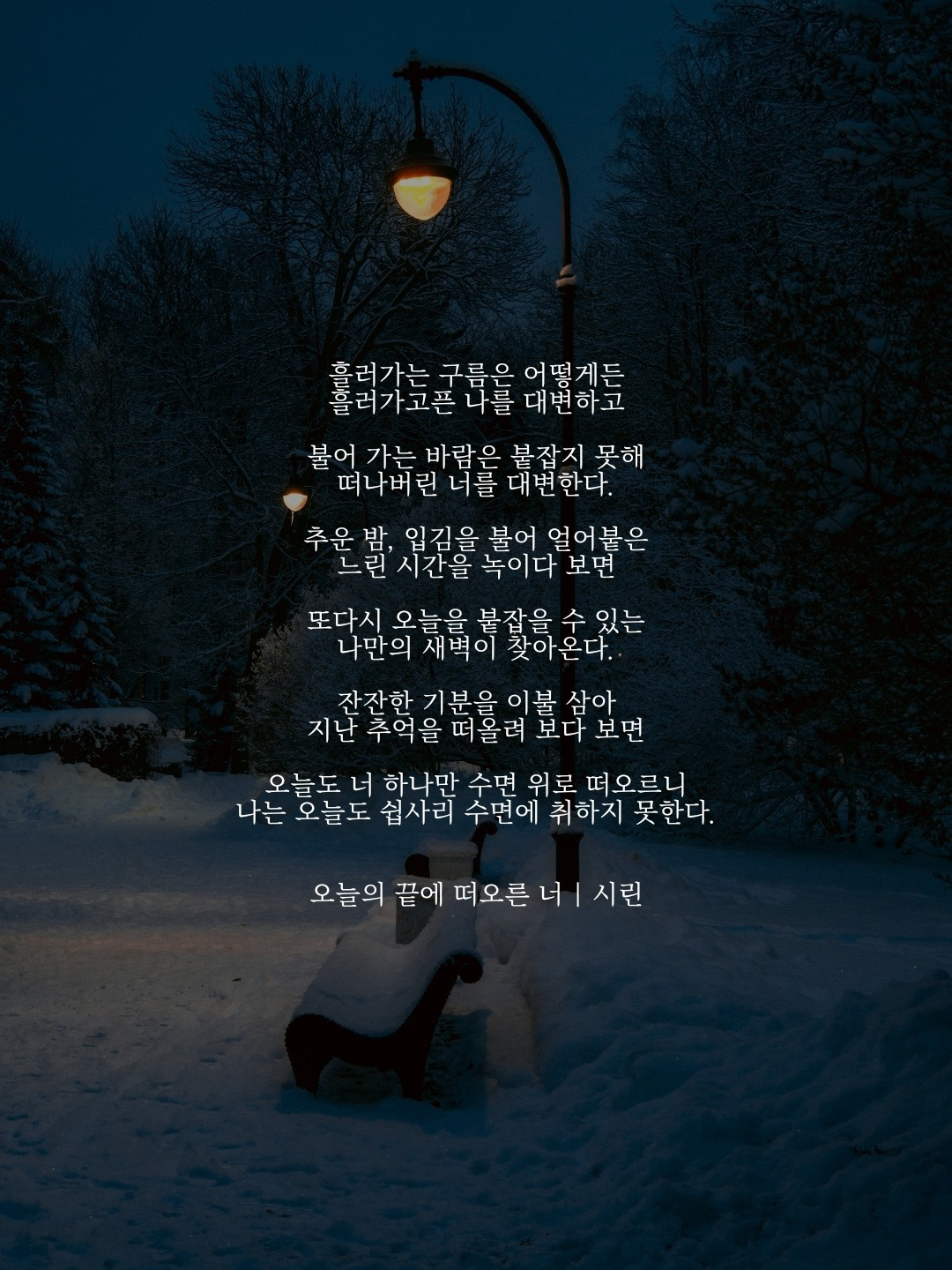 오늘의 끝에 떠오른 너.jpg