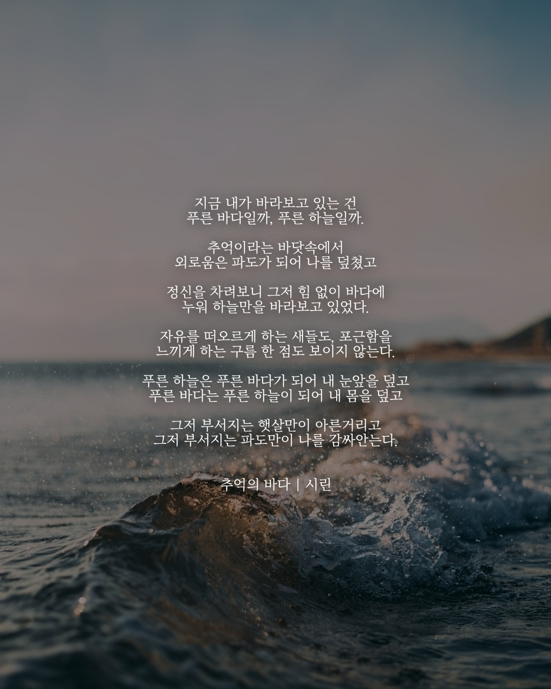 추억의 바다.jpg