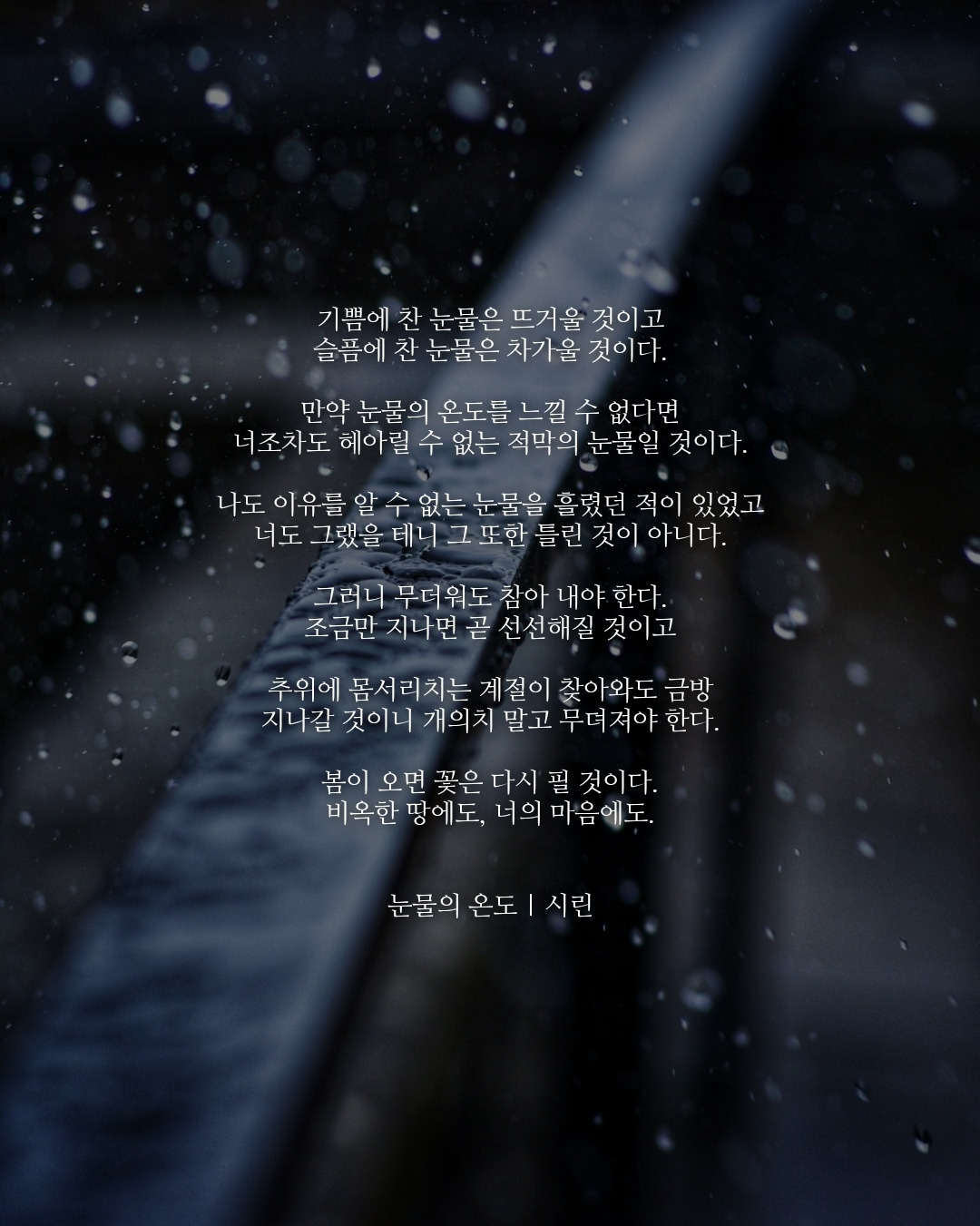 눈물의 온도.jpg