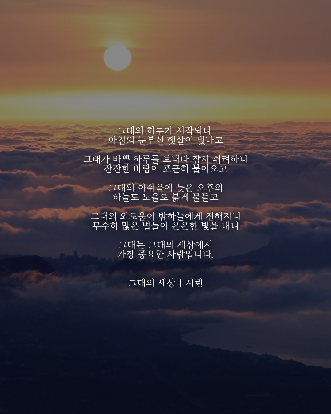 그대의 세상.jpg