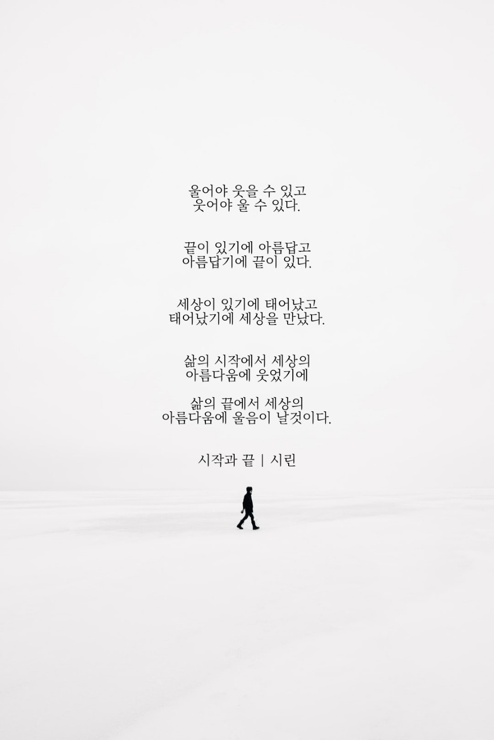 시작과 끝.jpg