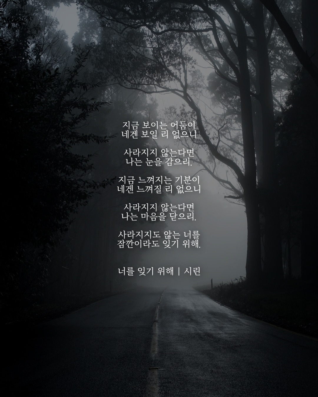 너를 잊기 위해.jpg