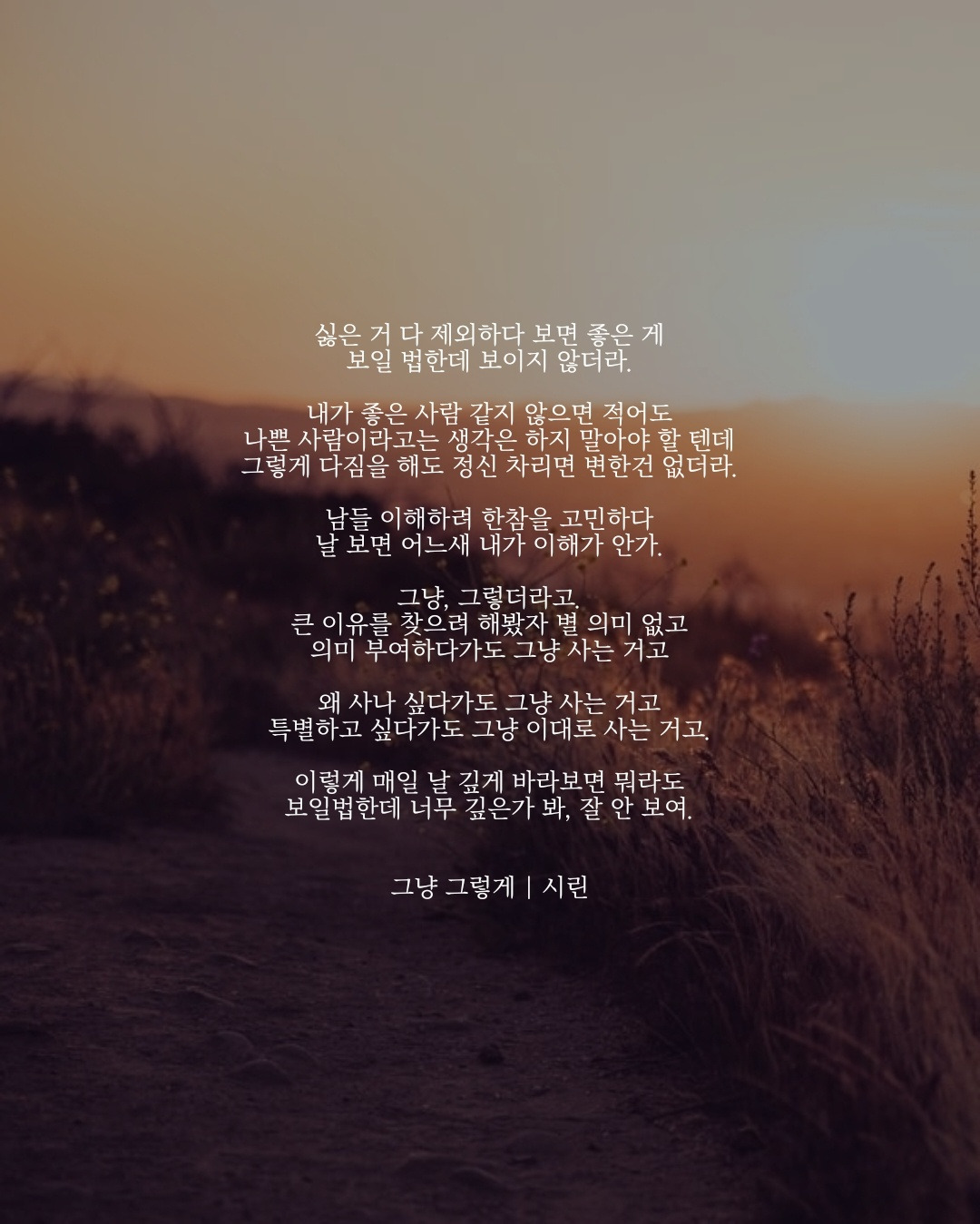 그냥 그렇게.jpg