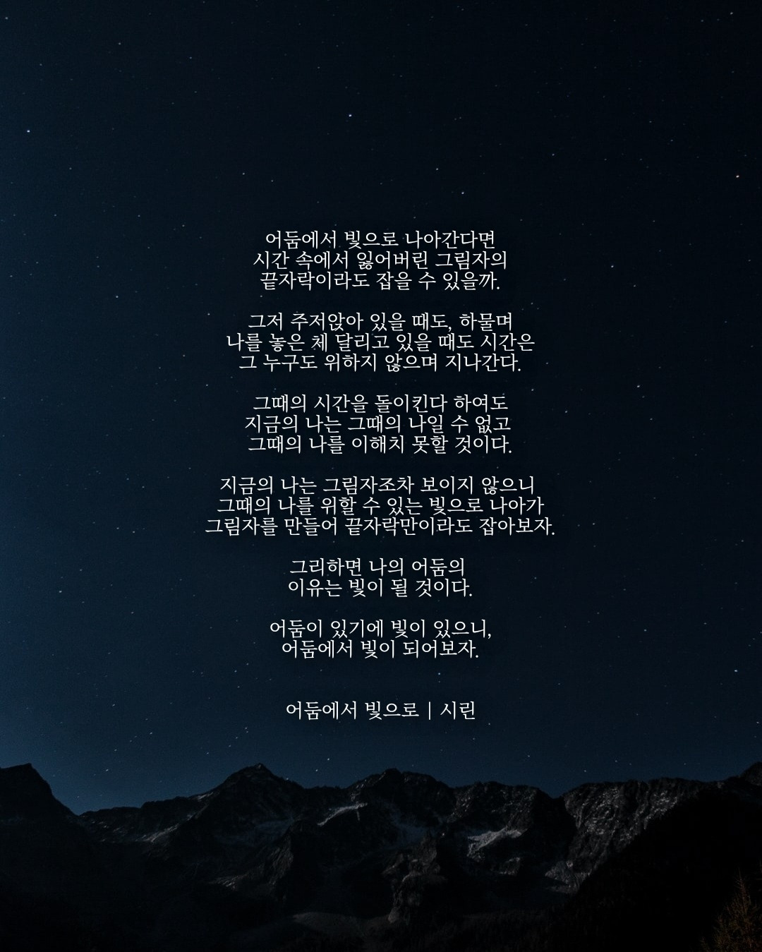 어둠에서 빛으로.jpg