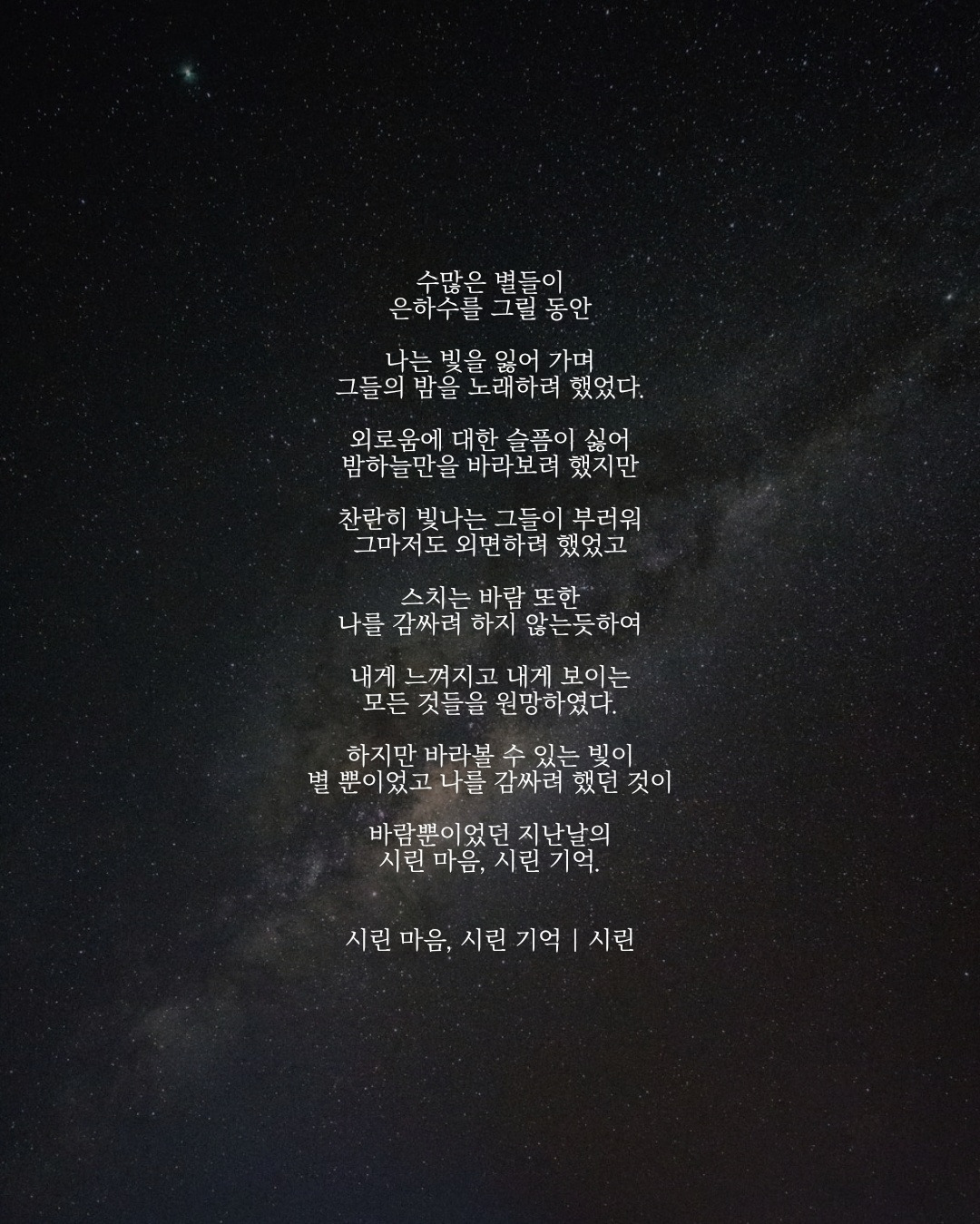 시린 마음, 시린 기억.jpg