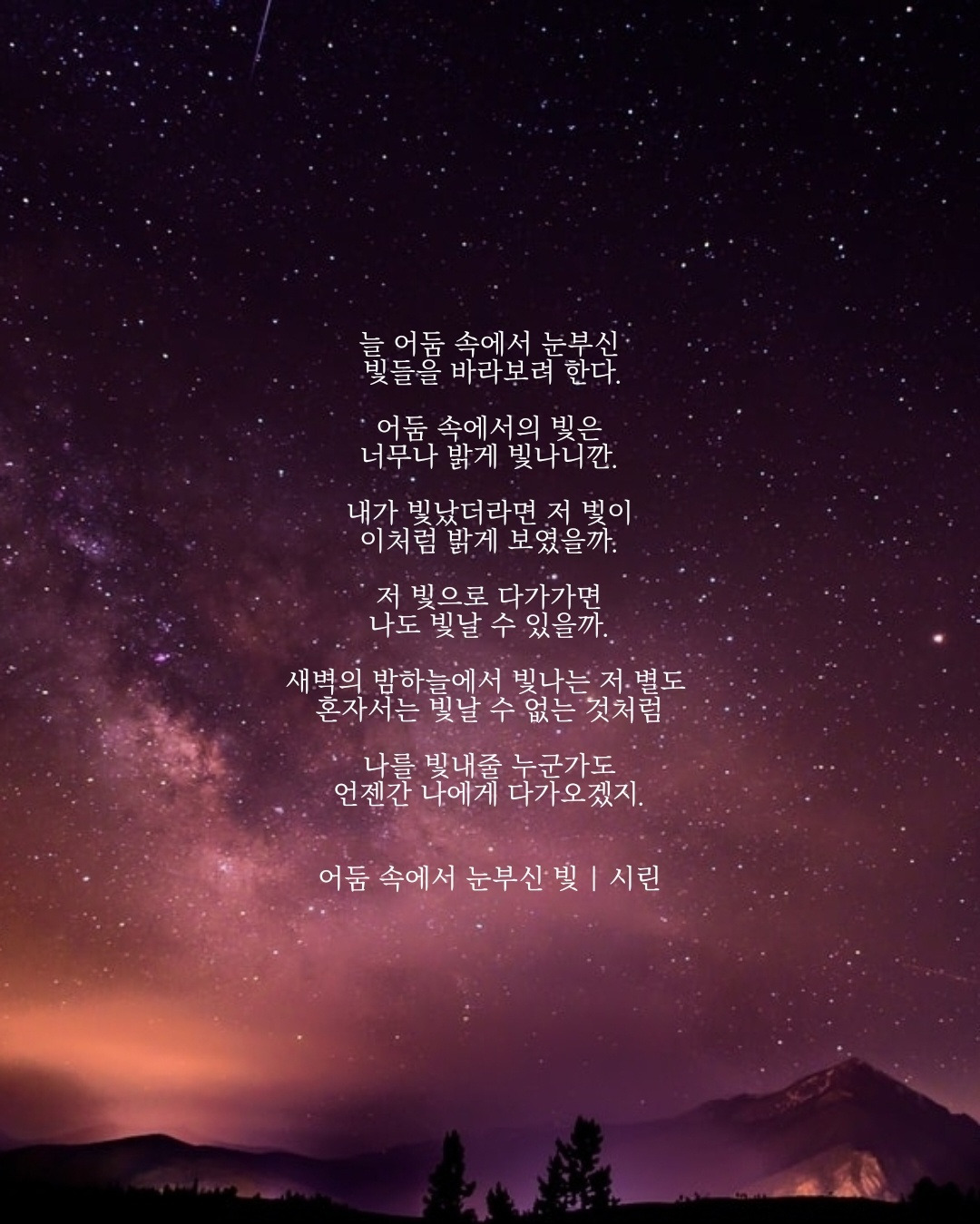 어둠 속에서 눈부신 빛.jpg