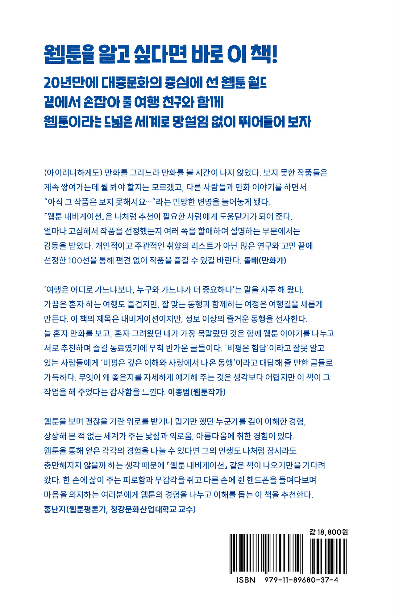 웹툰 내비게이션_표4.jpg