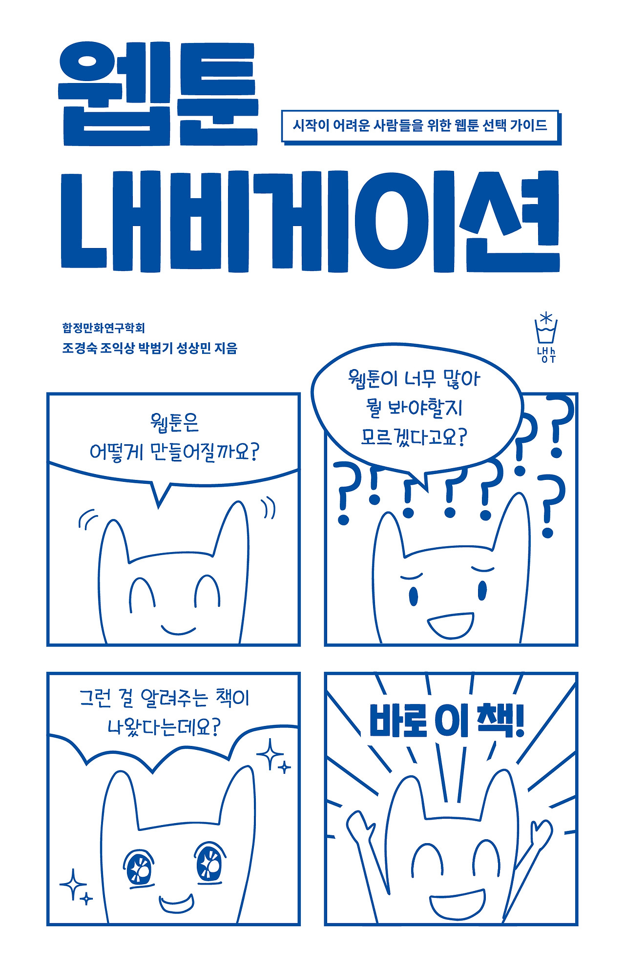 웹툰 내비게이션_표1.jpg