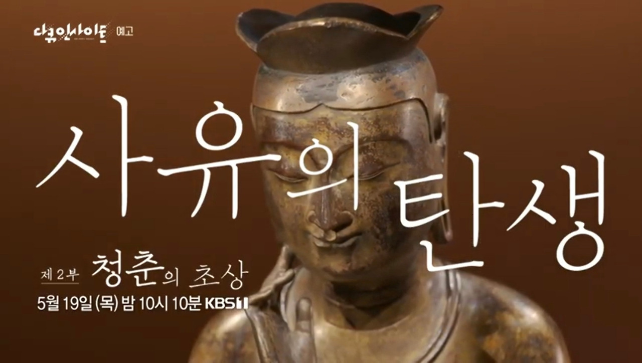 다큐인사이트 사유의 탄생