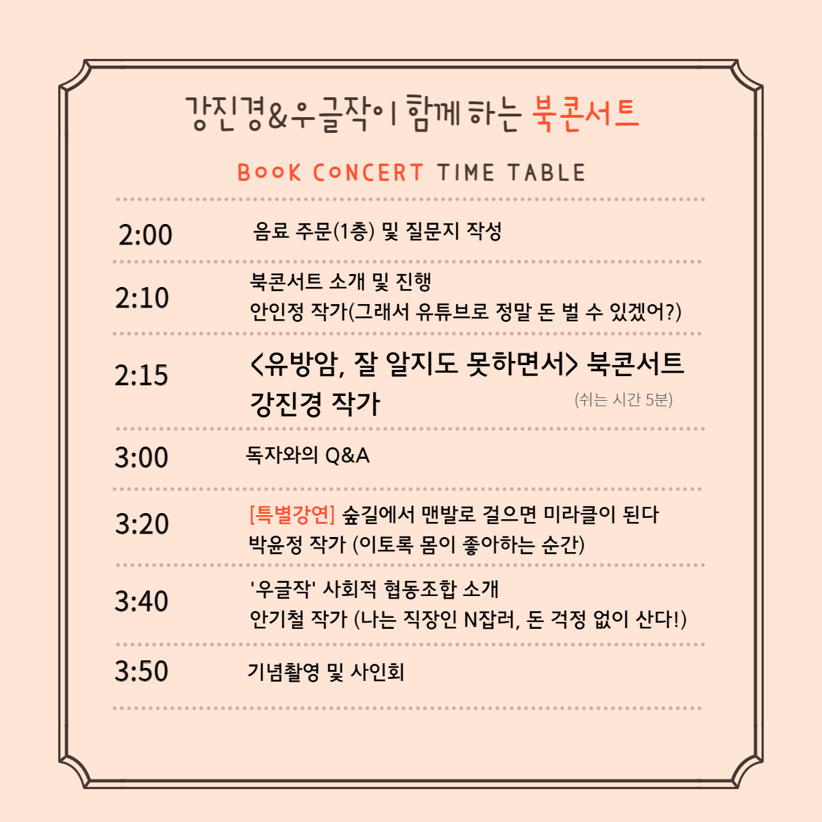 우글작북콘서트 수정.jpg