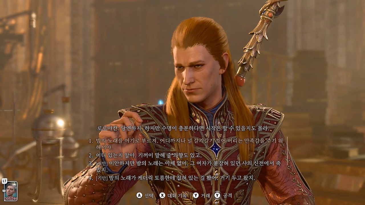 로로아칸 처치하기1.jpg