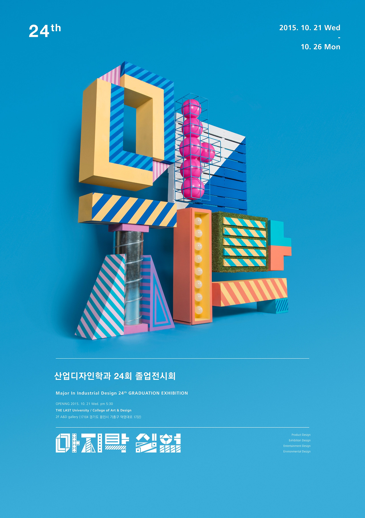 2015 산업디자인학과 졸업전시 포스터 (삼멤)2.jpg