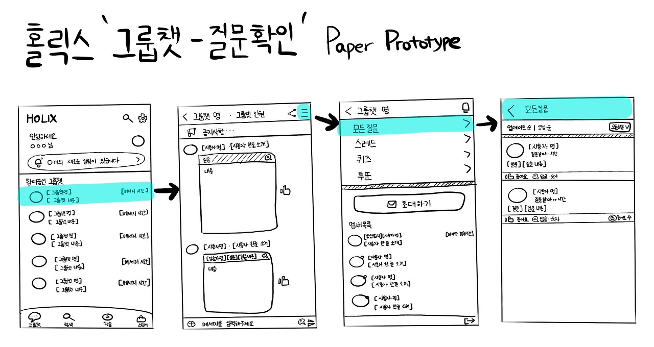 홀릭스 페이퍼 프로토타입.jpg