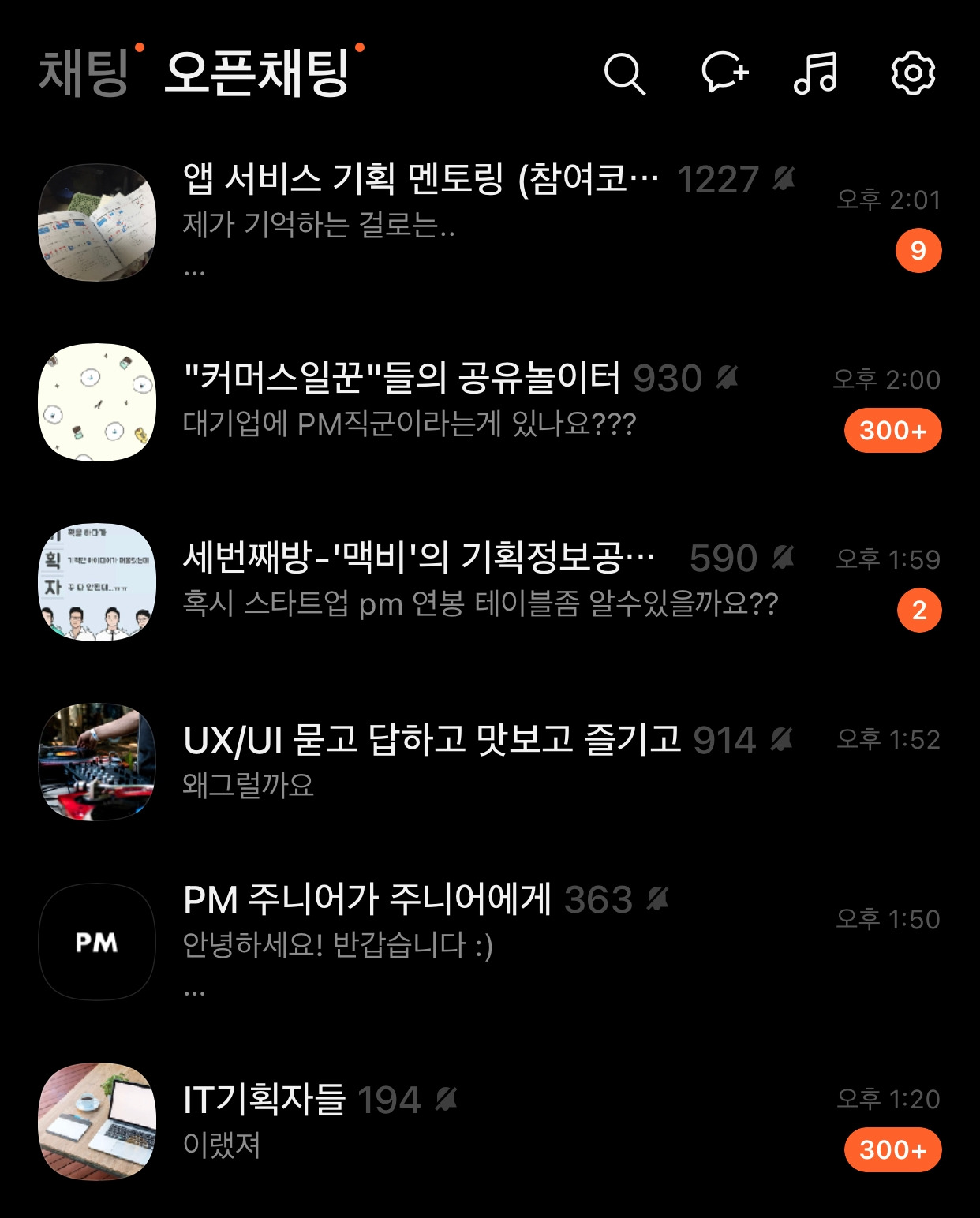 기획 관련 오픈카톡.jpg