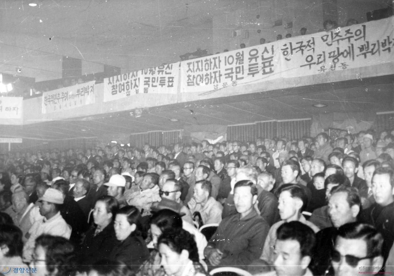 유신 궐기대회.jpg