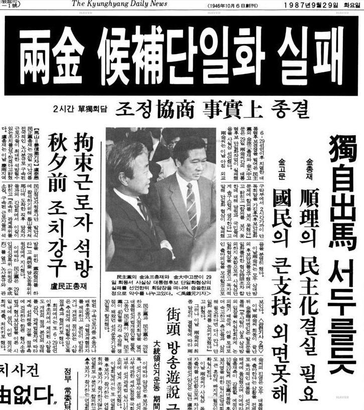 양김 단일화 실패.jpg