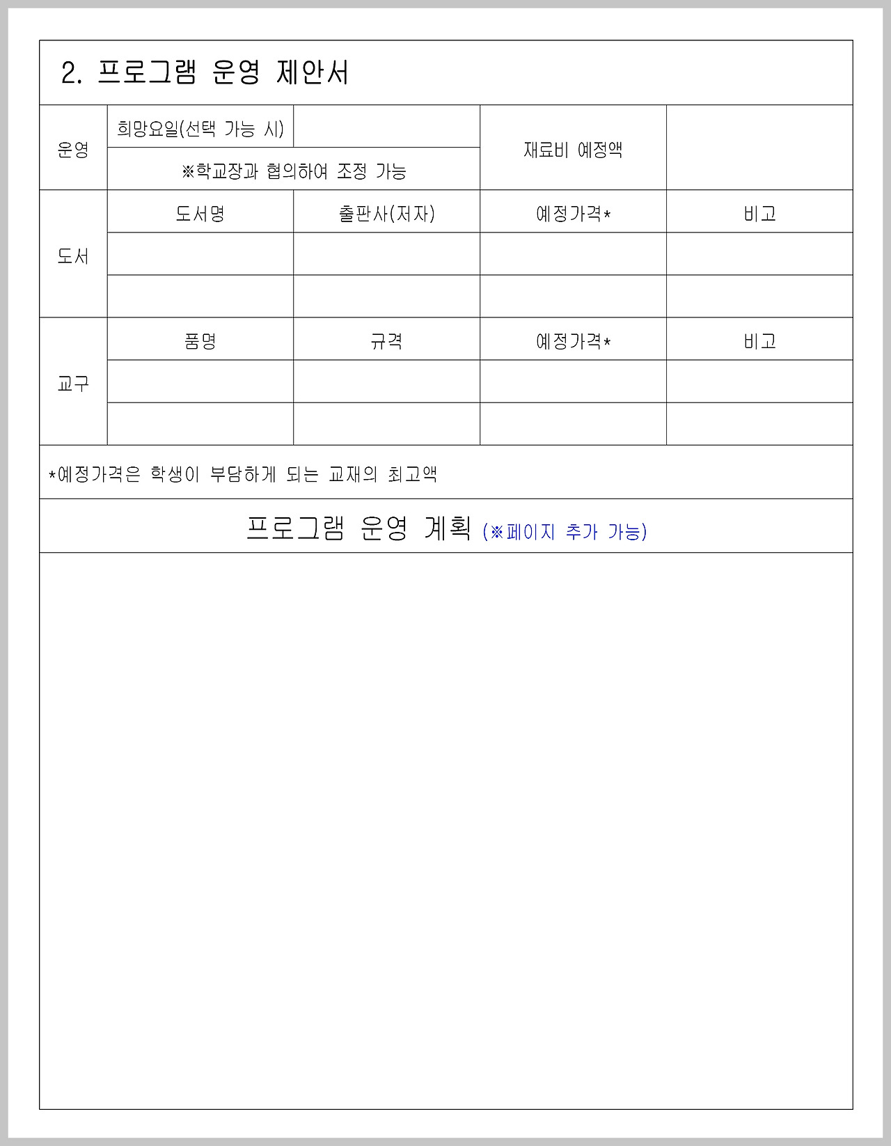 프로그램 운영 제안서.jpg