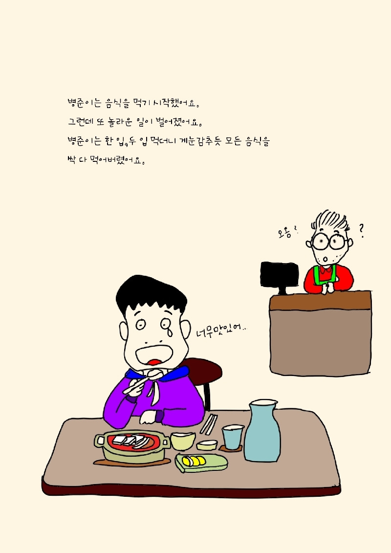 02화 단골식당 주방장