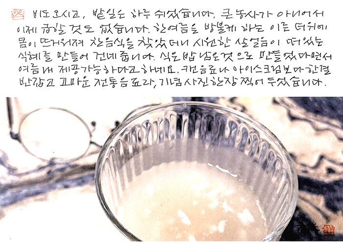 이철수 식혜.jpg