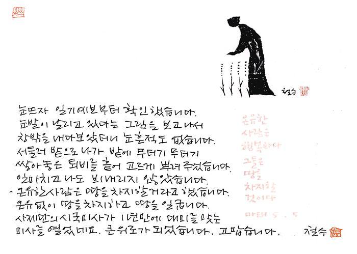 이철수 - 농사.jpg