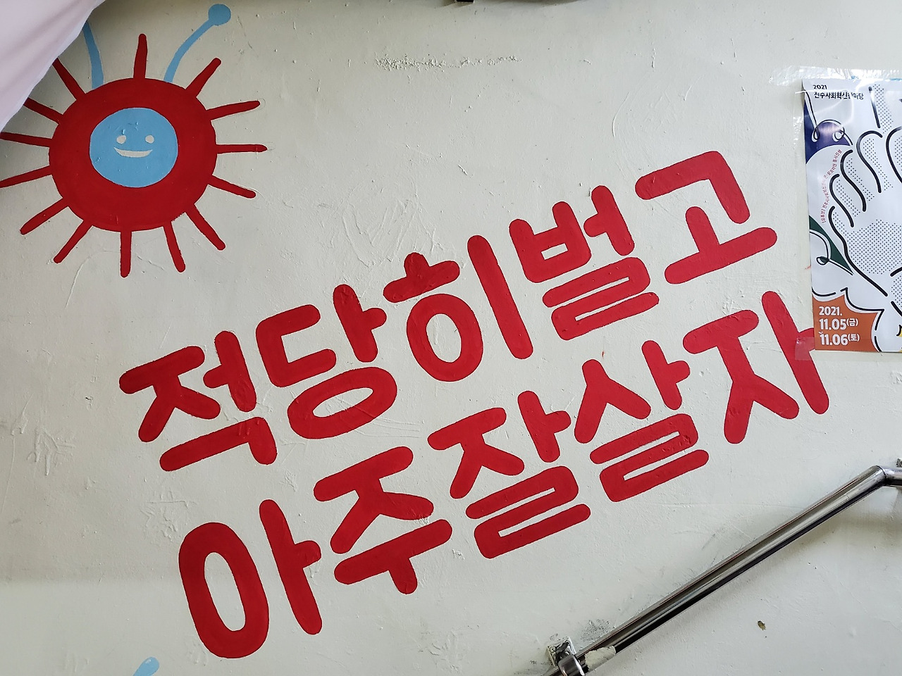 적당히 벌고 아주 잘살자.jpg