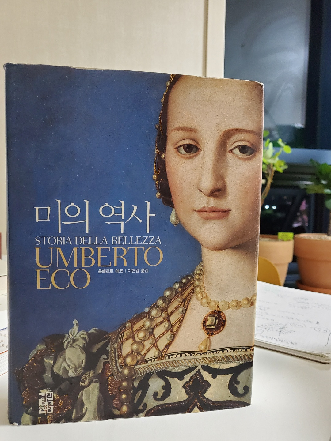 2. 미의 역사.jpg