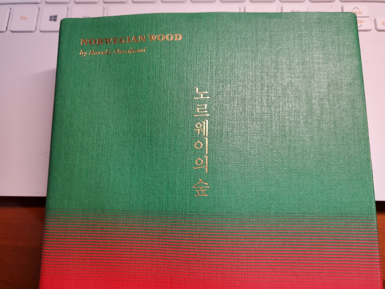 노르웨이의 숲 표지.jpg