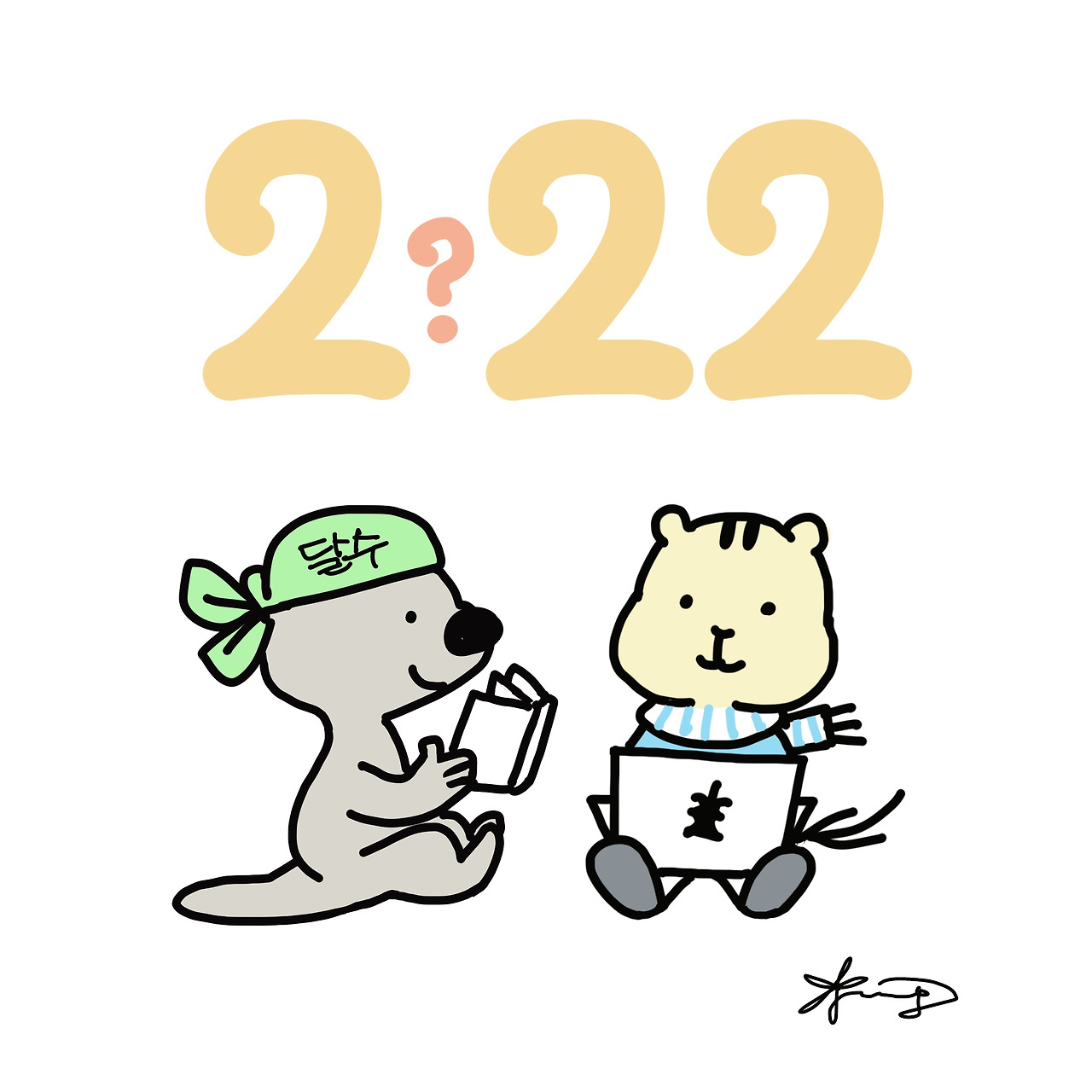이공이이