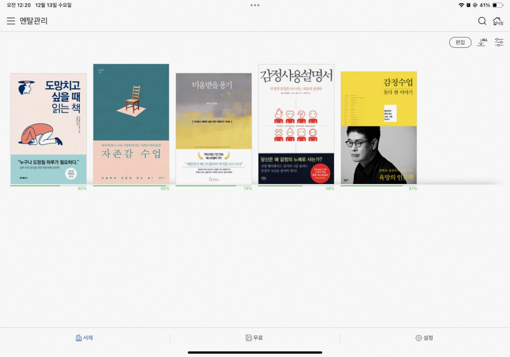 3. 마음 관련 e북-11.jpg