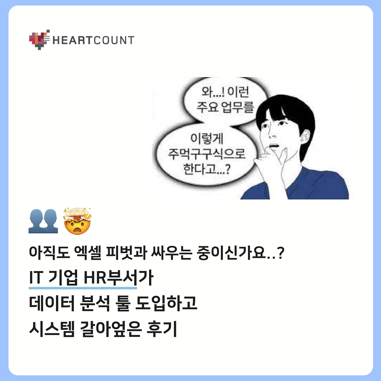 _하트카운트 도입사례_카카오톡 hr_page-0001.jpg