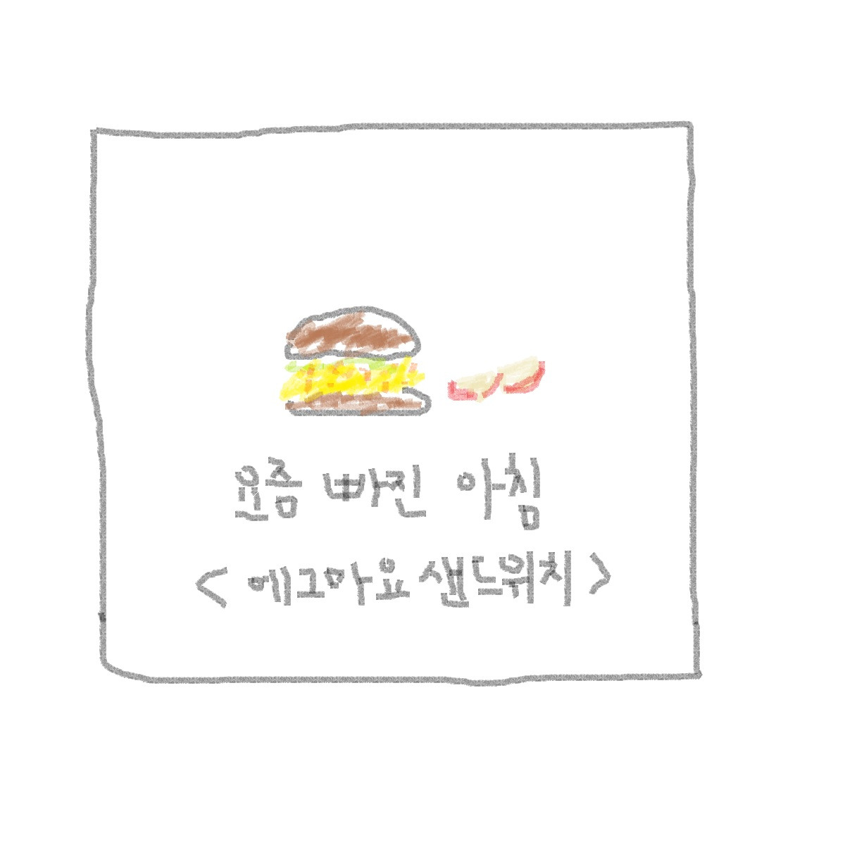 요즘 아침.jpg