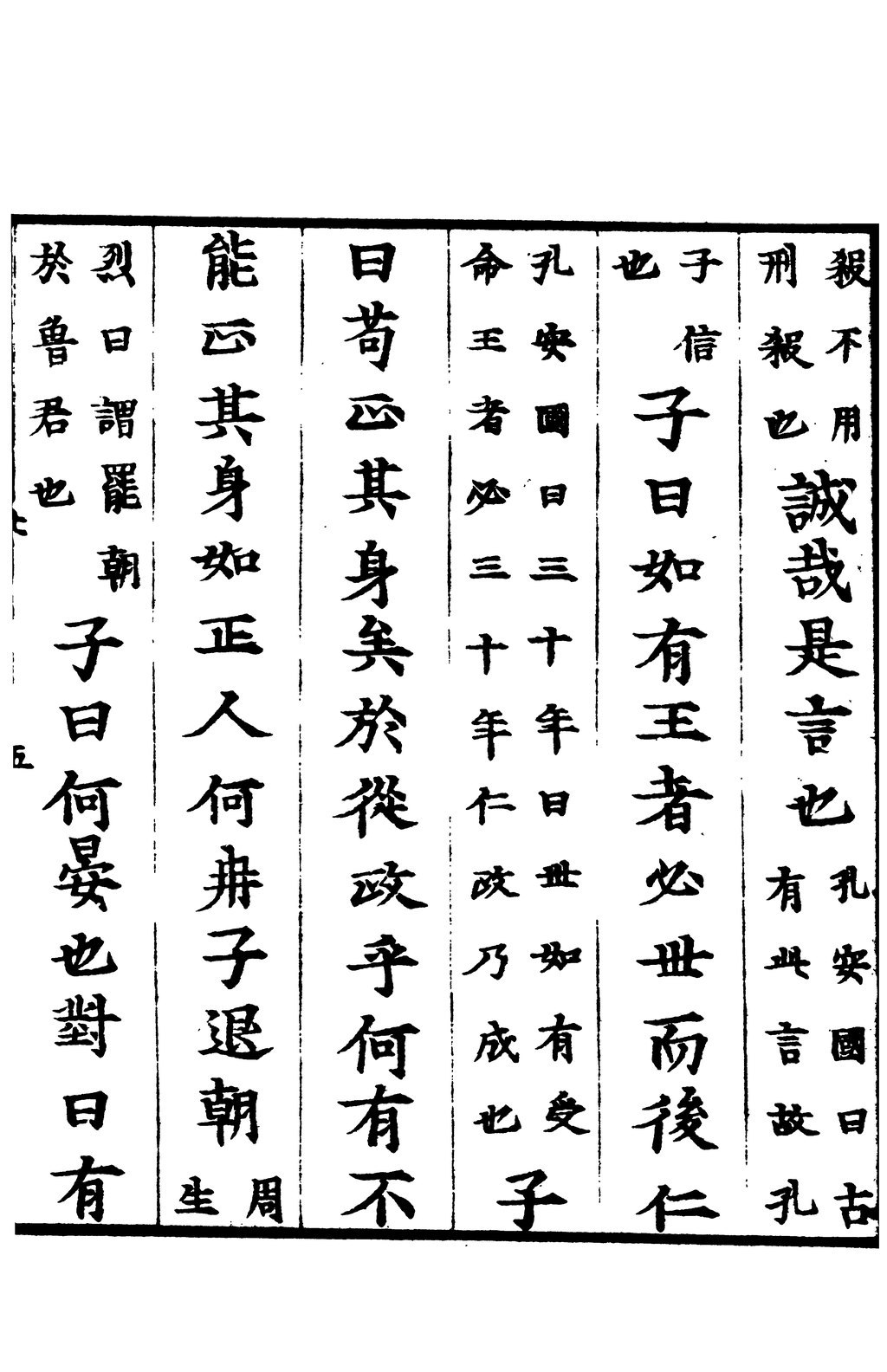 page54-1024px-Sibu_Congkan0038-何晏-論語-2-2.djvu.jpg