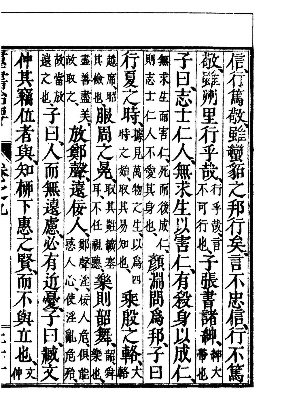 page164-1024px-Sibu_Congkan0445-魏徵-羣書治要-16-03.djvu.jpg